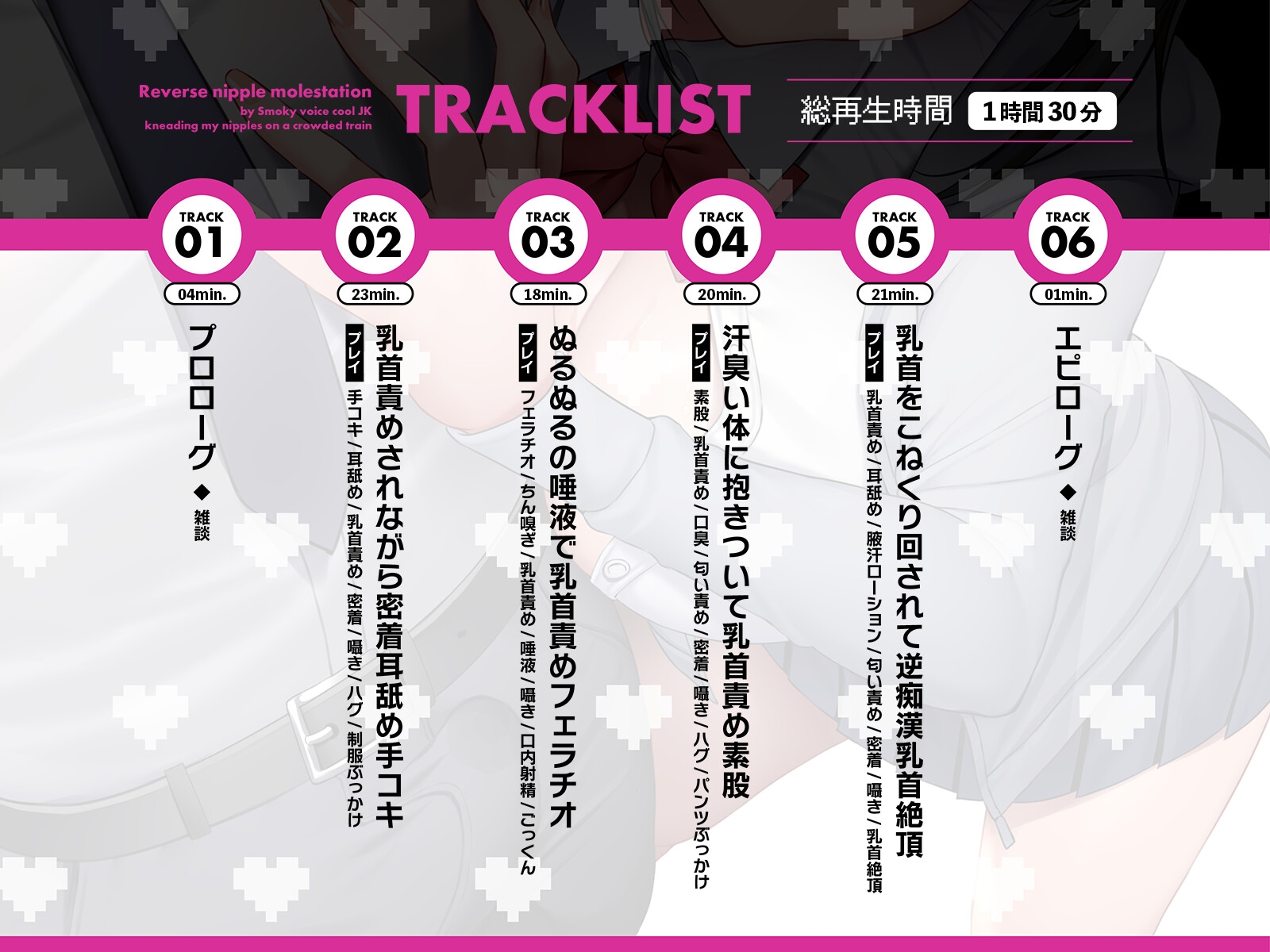 [RJ01263972]満員電車で低音クールJKに乳首をこねくり回されて逆痴○乳首絶頂 CV涼花みなせ [百度][7.29G]-第2张图片-萌站