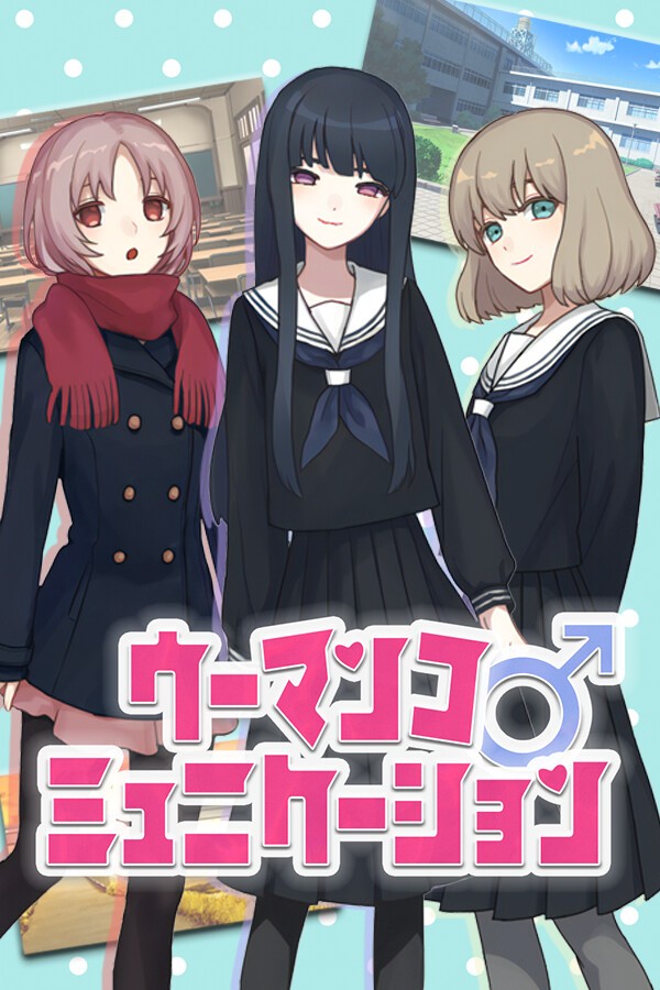 [自购][げーむくりえいたーねこ] ウーマンコミュニケーション / 女性交流 汉化硬盘版[女性交流汉化组][258MB][BDOD]