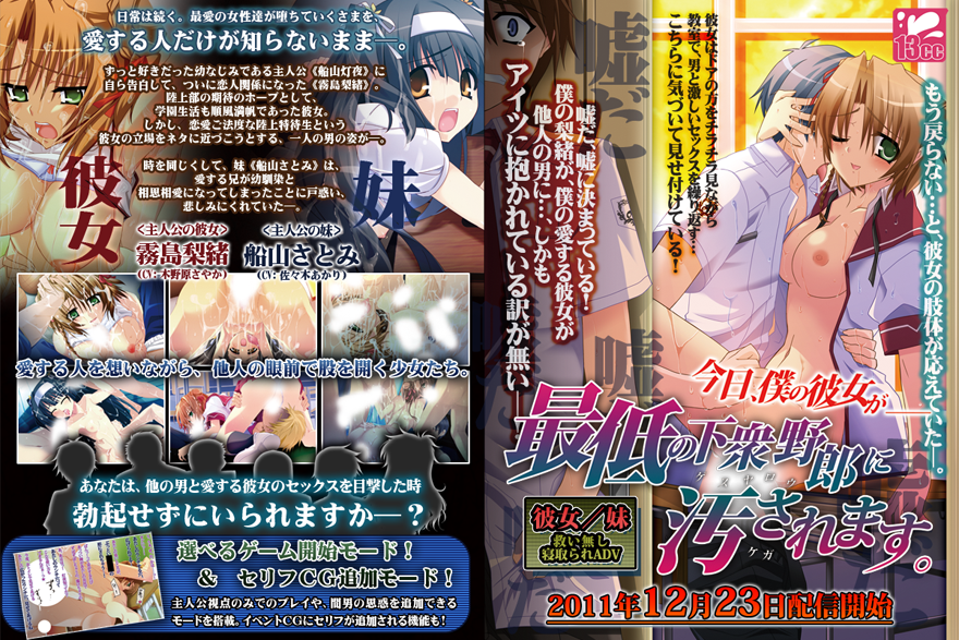 [13cc] 今日、僕の彼女が最低の下衆野郎に汚されます / 今日，我的女友被最卑劣的无耻混蛋玷污了 汉化硬盘版[泡芙少女个人汉化][1.02GB][BDOD]