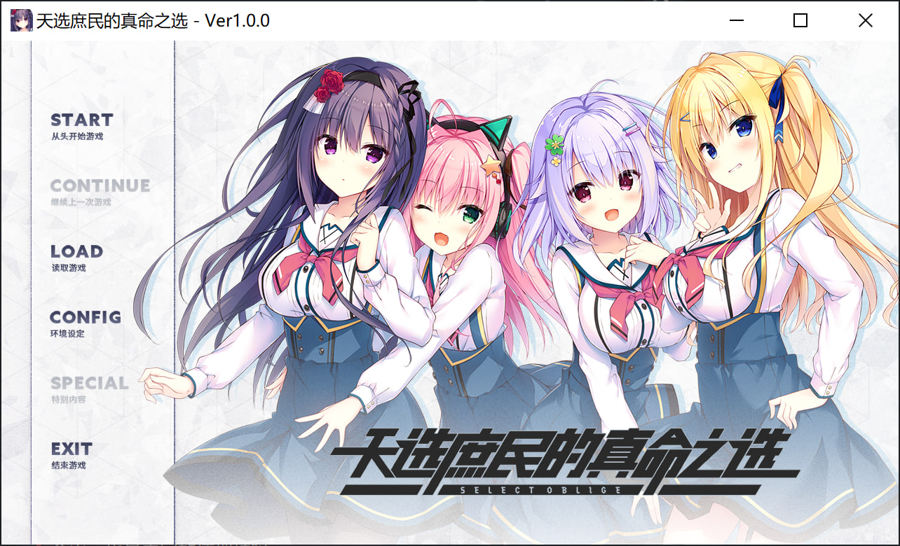 图片[3]-【大作ADV/中文】天选庶民的真命之选/セレクトオブリージュ STEAM官方中文版【6.9G/全CV/新作】-嘤嘤怪之家