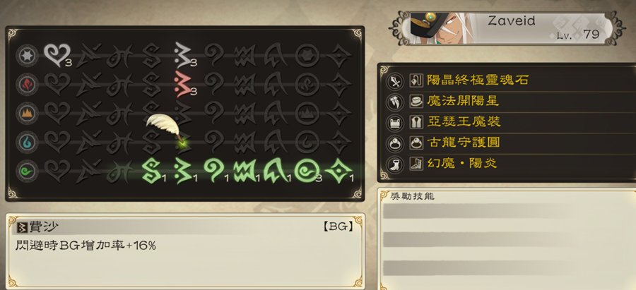 情热传说一周目chaos配装（轮椅）指南