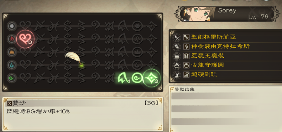 情热传说一周目chaos配装（轮椅）指南