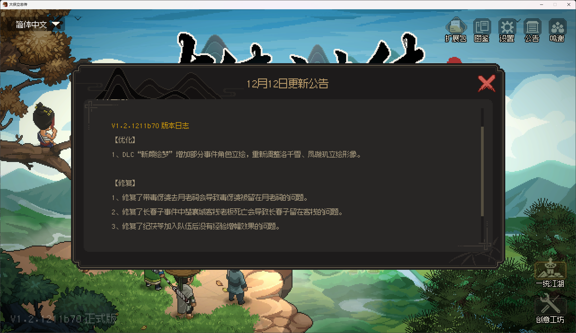 【RPG】大侠立志传：碧血丹心/Heros Adventure Road to Passion V1.2.1211b70 新颜绘梦 【度盘/1.83GB】