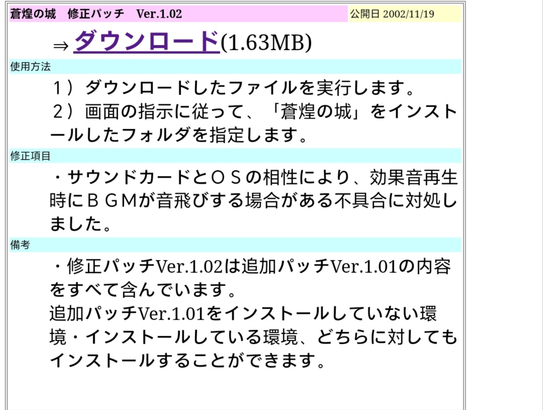 蒼煌の城 1.02版本修正补丁