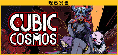 [PC/卡牌/肉鸽] 虚妄之盒/CubicCosmos V0.13.38 [734MB]