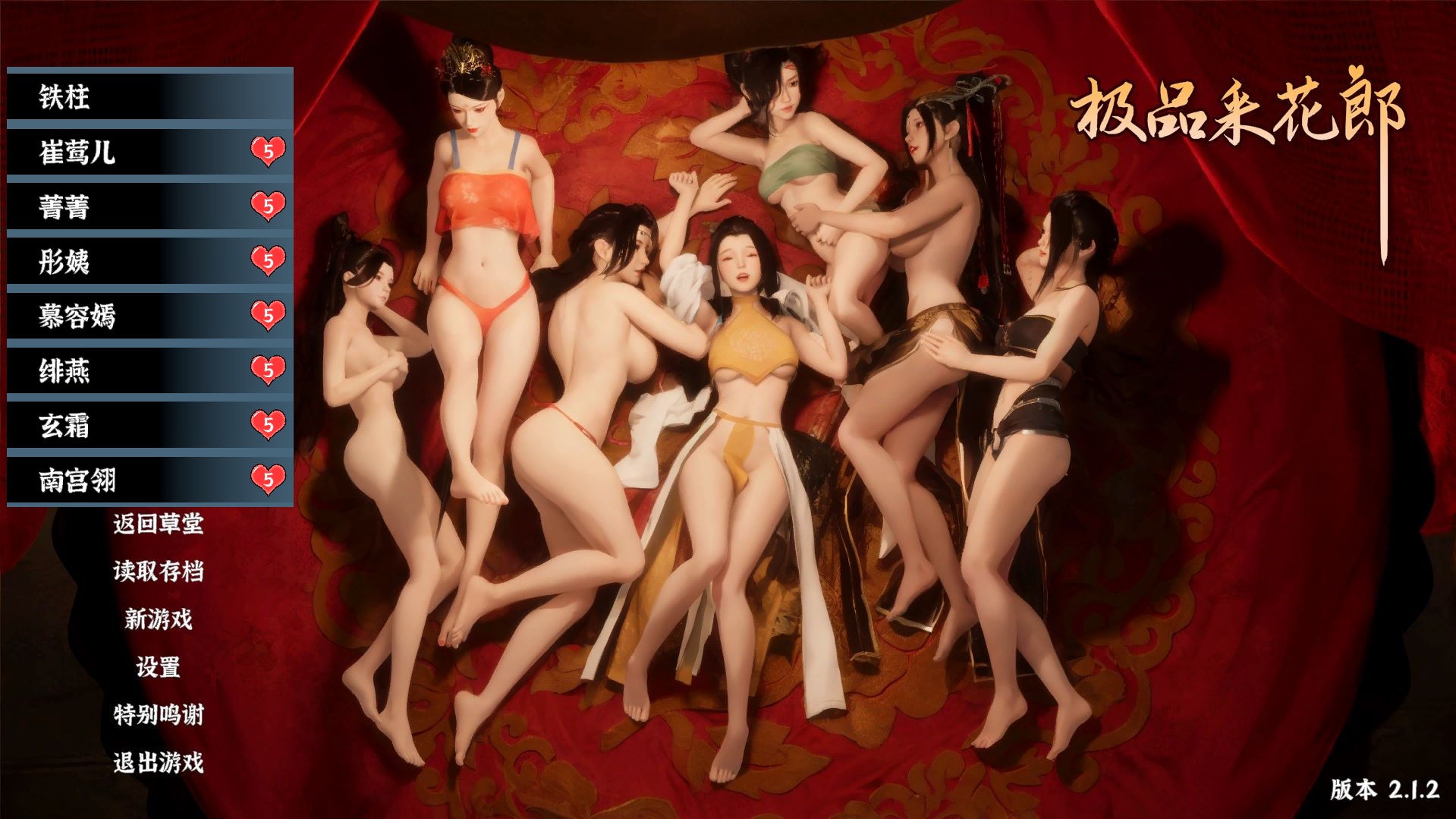 极品采花郎 Romantic Escapades V2.1.2 步兵全CG PC端 官中高清完整版-第2张-游戏-快萌ACG - 南+社区