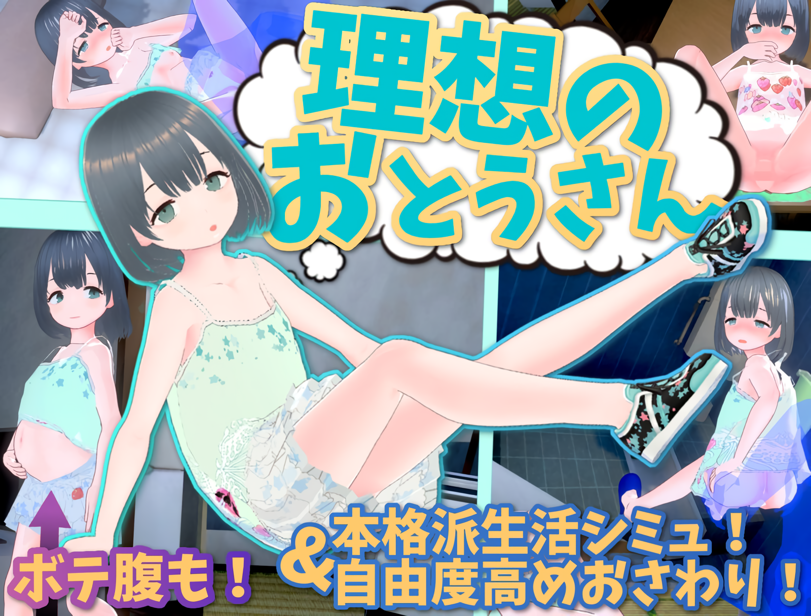 自制高清版重绘 理想のおとうさん ～愛娘との同棲生活～ v1.2.8+DLC1.0.2 官中+重绘下体贴图去码版 动漫视频-第2张-动漫-快萌ACG - 南+社区