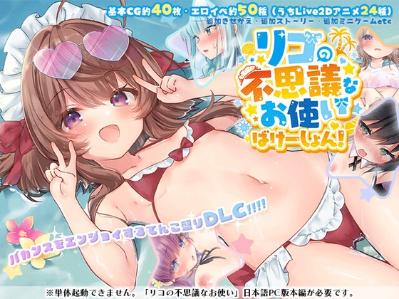 リコの不思議なお使い ばけーしょん!ver2.03 PC端 预览图