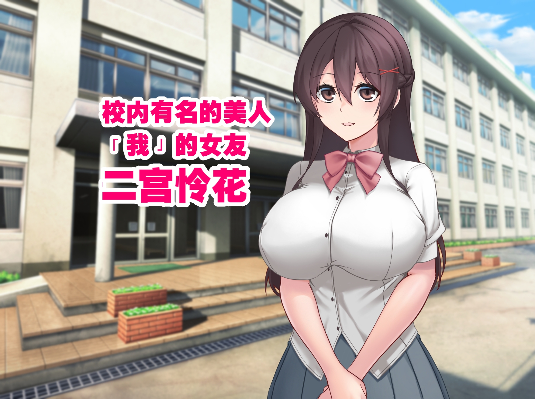 自购 官中 RPG 女友隐藏的秘密 PC端 官中版 预览图