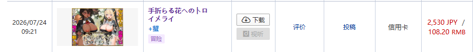 自购 汉化 RJ01605977手折らる花へのトロイメライ PC端 汉化版 预览图