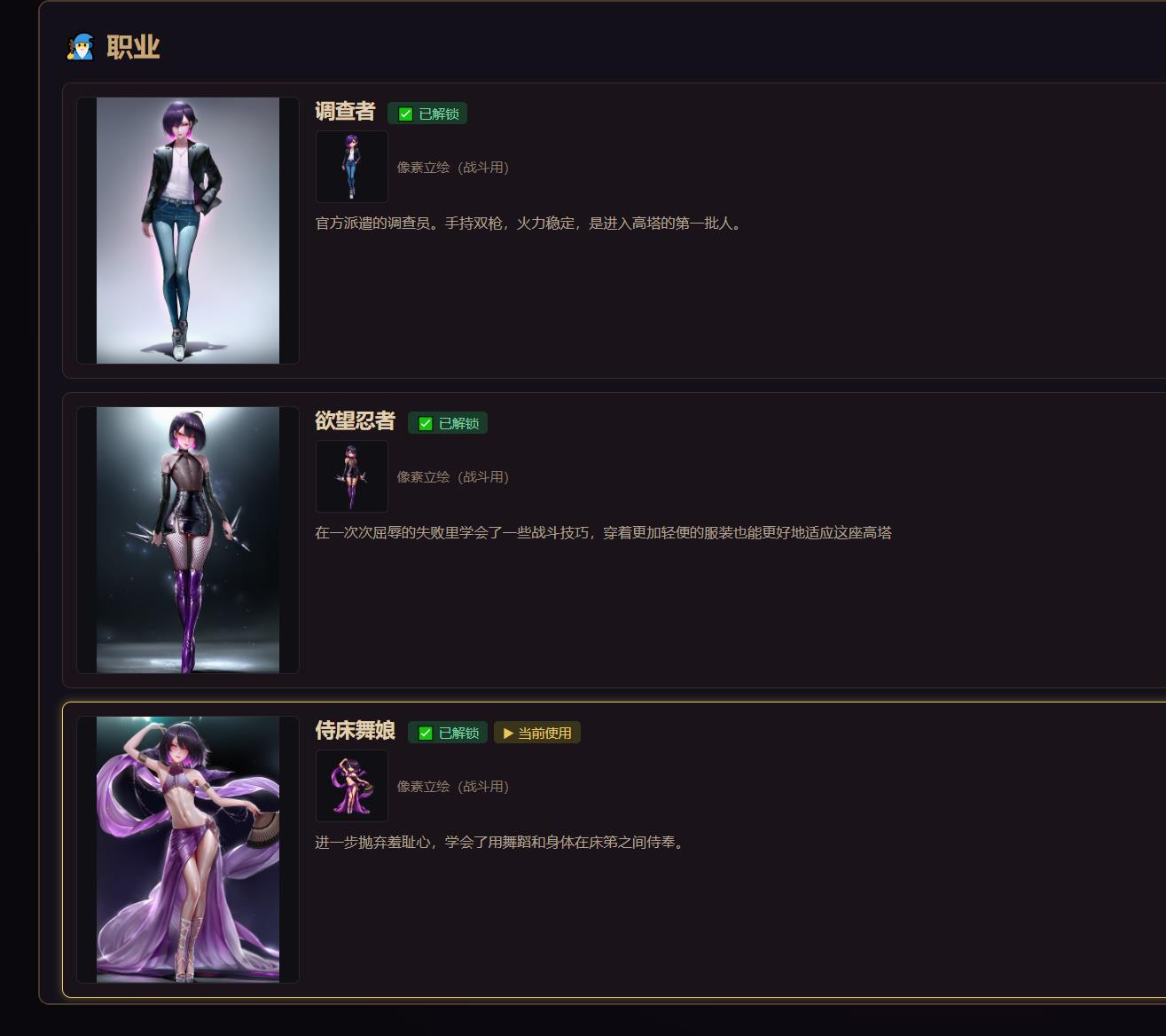 自制游戏\类吸血鬼 狂妄之地_v0.0.1（雌堕、伪娘、类吸血鬼） PC端 预览图