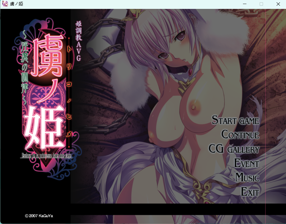 虜ノ姫~魅魔の調律 PC端 汉化完整版 预览图
