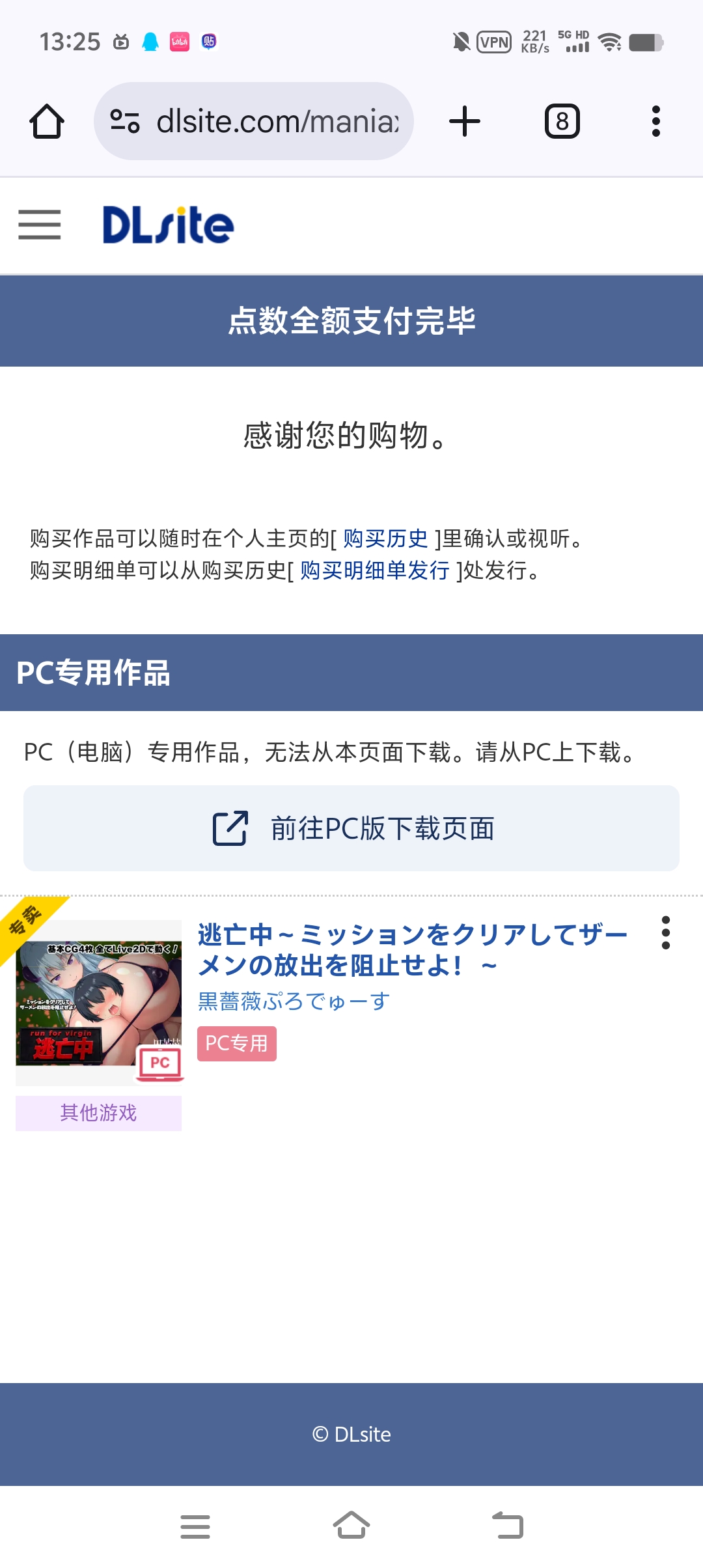 自购 RJ01701742 RPG/日文/男性受 逃亡中～ミッションをクリアしてザーメンの放出を阻止せよ！～( PC端 日文原版 预览图