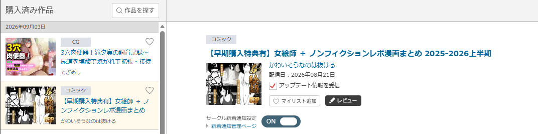 自购 かわいそうなのは抜ける女絵師 ＋ ノンフィクションレポ漫画まとめ 2025-2026上半期 漫画图集 PC端 预览图
