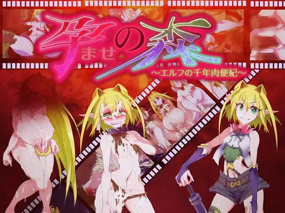 ~エルフの千年肉便紀~ PC端 汉化版 预览图