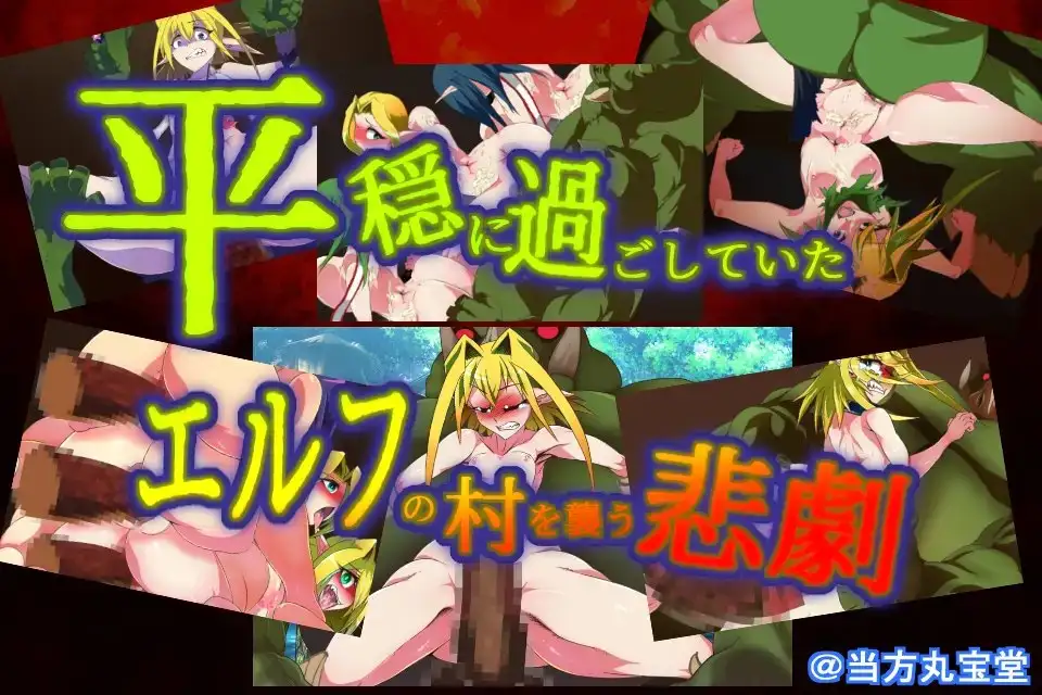 ~エルフの千年肉便紀~ PC端 汉化版 预览图