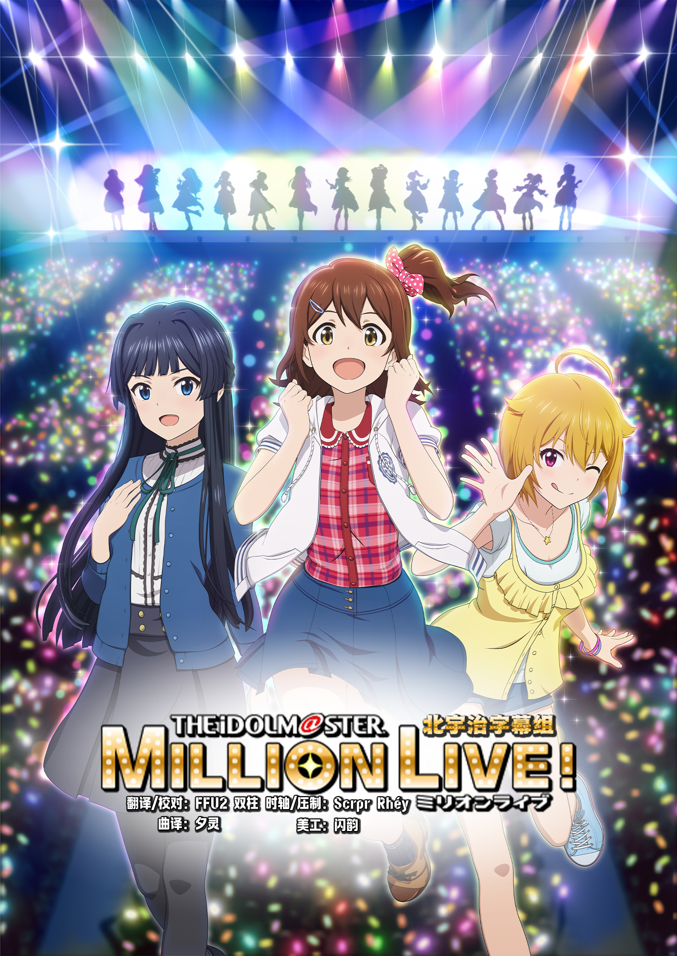 [北宇治字幕组] 偶像大师 百万现场！ / THE iDOLM@STER MILLION LIVE! [SP][BDRip][1080p][HEVC_AAC][简日内嵌]