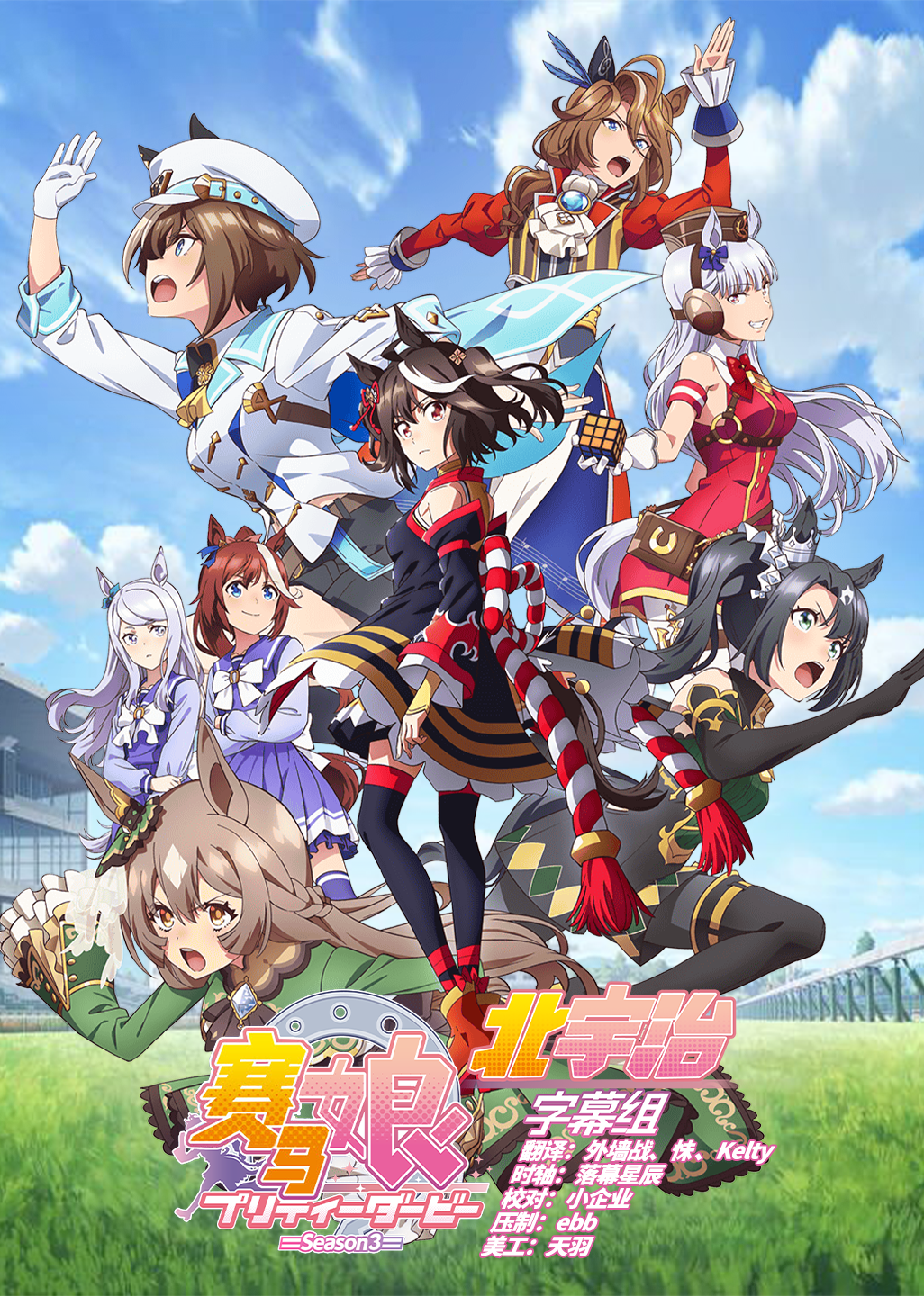 [北宇治字幕组] 賽馬娘 第三季 / Uma Musume Pretty Derby Season 3 [03][WebRip][1080p][HEVC_AAC][繁體内嵌]