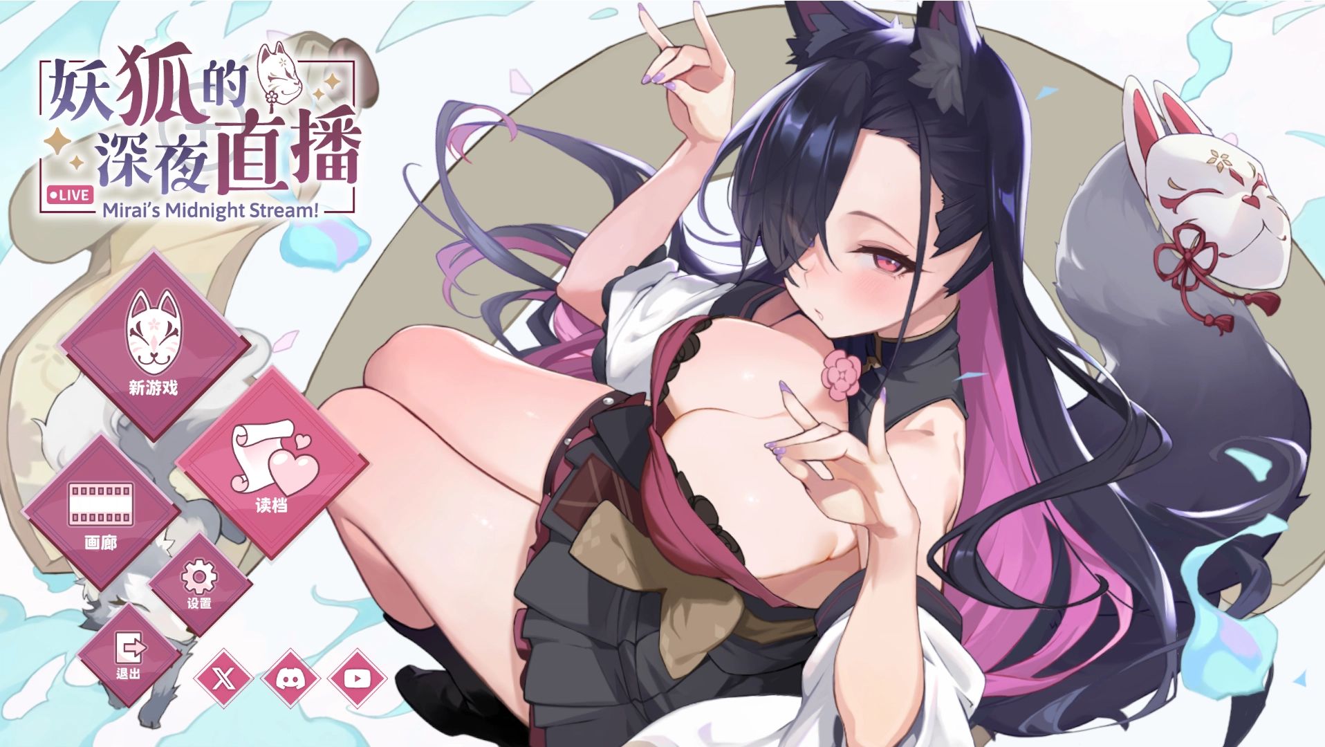 图片[1]-【PC/SLG/官中】妖狐的深夜直播/Mirai s Midnight Stream+画集【14.2G】-大千世界ACG