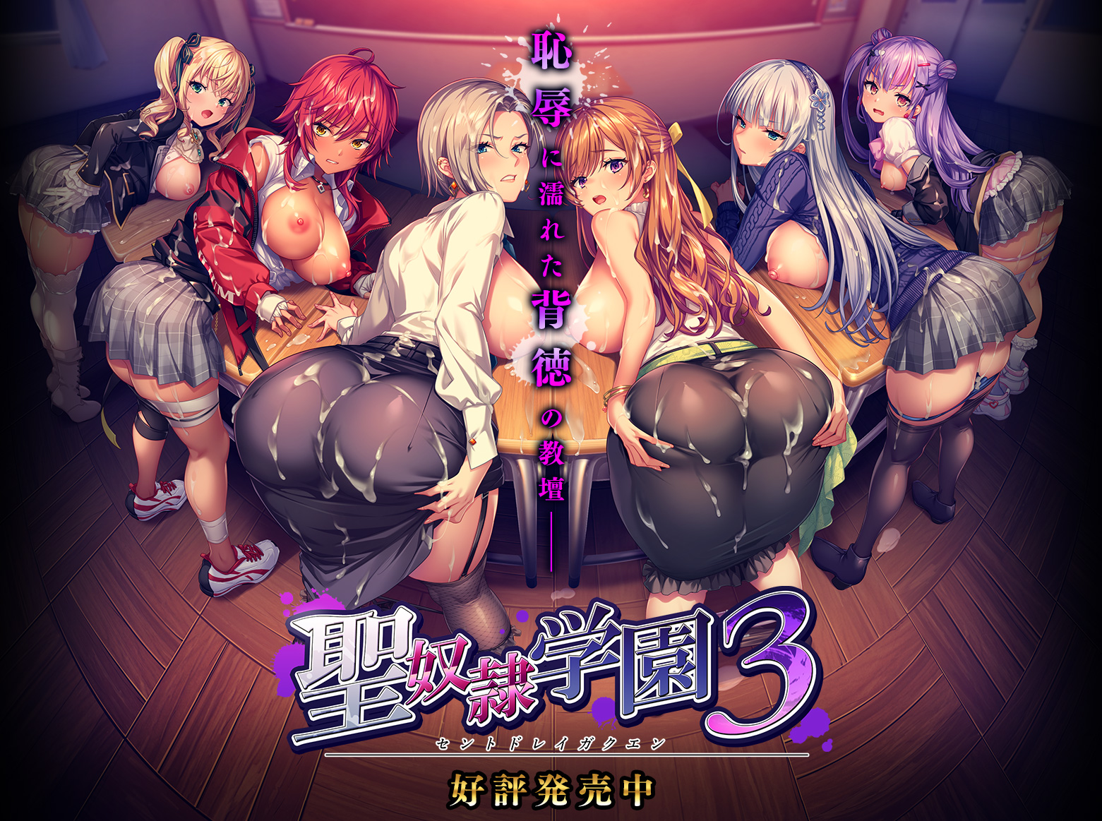 [阿嘿颜ADV/汉化/跋坐] 圣努隶学园3 聖努隷学園3 AI汉化润瑟版+全CG存档 [FM/百度/5G]