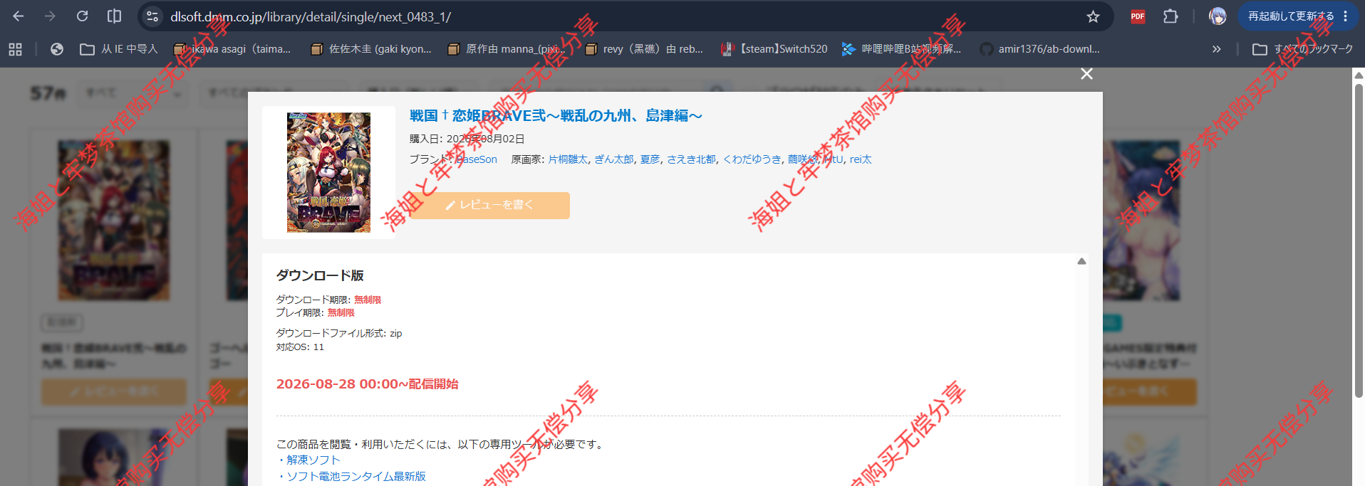 自购 BaseSon SLG+ADV 戦国†恋姫BRAVE弐〜戦乱の九州、島津編〜 PC端 预览图