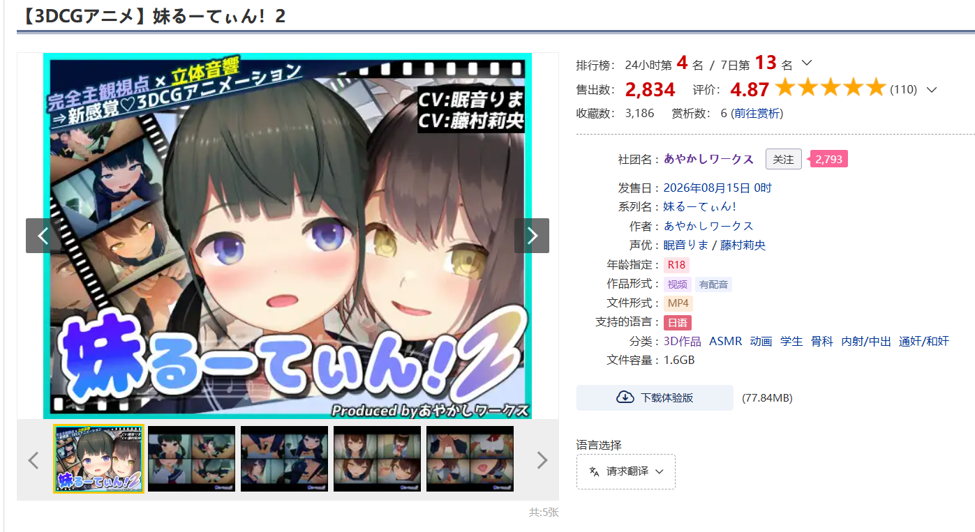 自购 RJ365250 RJ01652706 あやかしワークス妹るーてぃん! 1+2 动漫视频 PC端 预览图