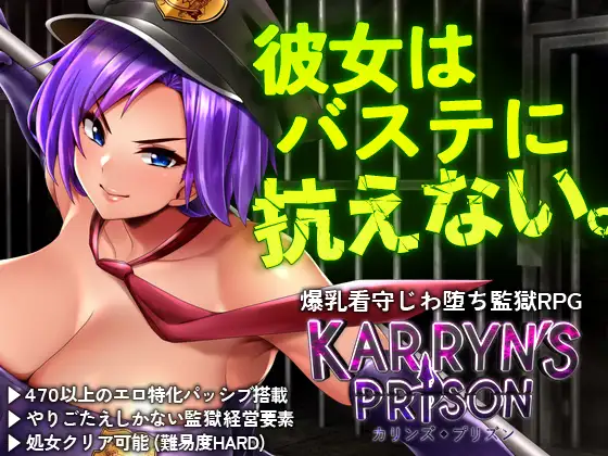 卡琳的监狱 KARRYN'S PRISON Ver1.3.1.69 + DLCs + Mods PC端 官中版 预览图