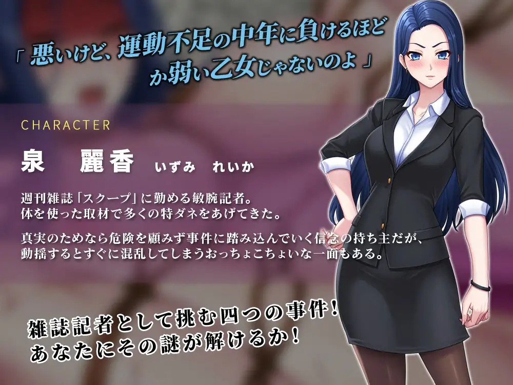 [凌辱SLG/汉化/新作] 色情周刊独家猛料！！週刊エロ特ダネ！！スクープ～美人記者、絶望の凌辱特集～AI汉化版 [FM/百度/1.4G]