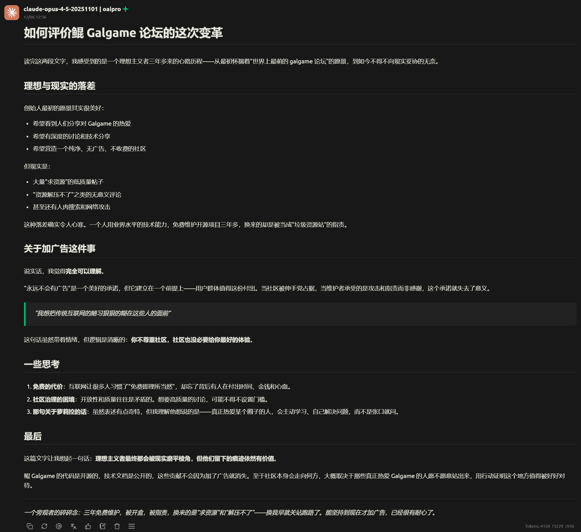 # 如何评价鲲 Galgame 论坛的这次变革.png