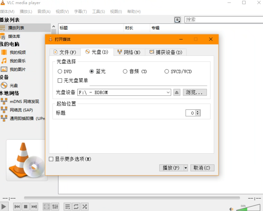 VLC打开光盘