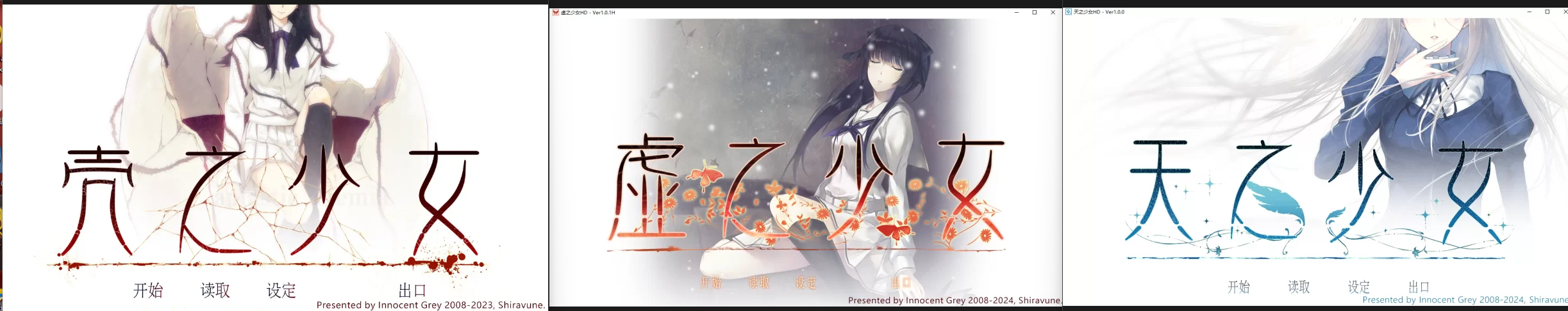 [Innocent Grey]殻ノ少女/虚ノ少女/天ノ少女 壳之少女/虚之少女/天之少女 官中无码重制版+全DLC[12G][度盘]