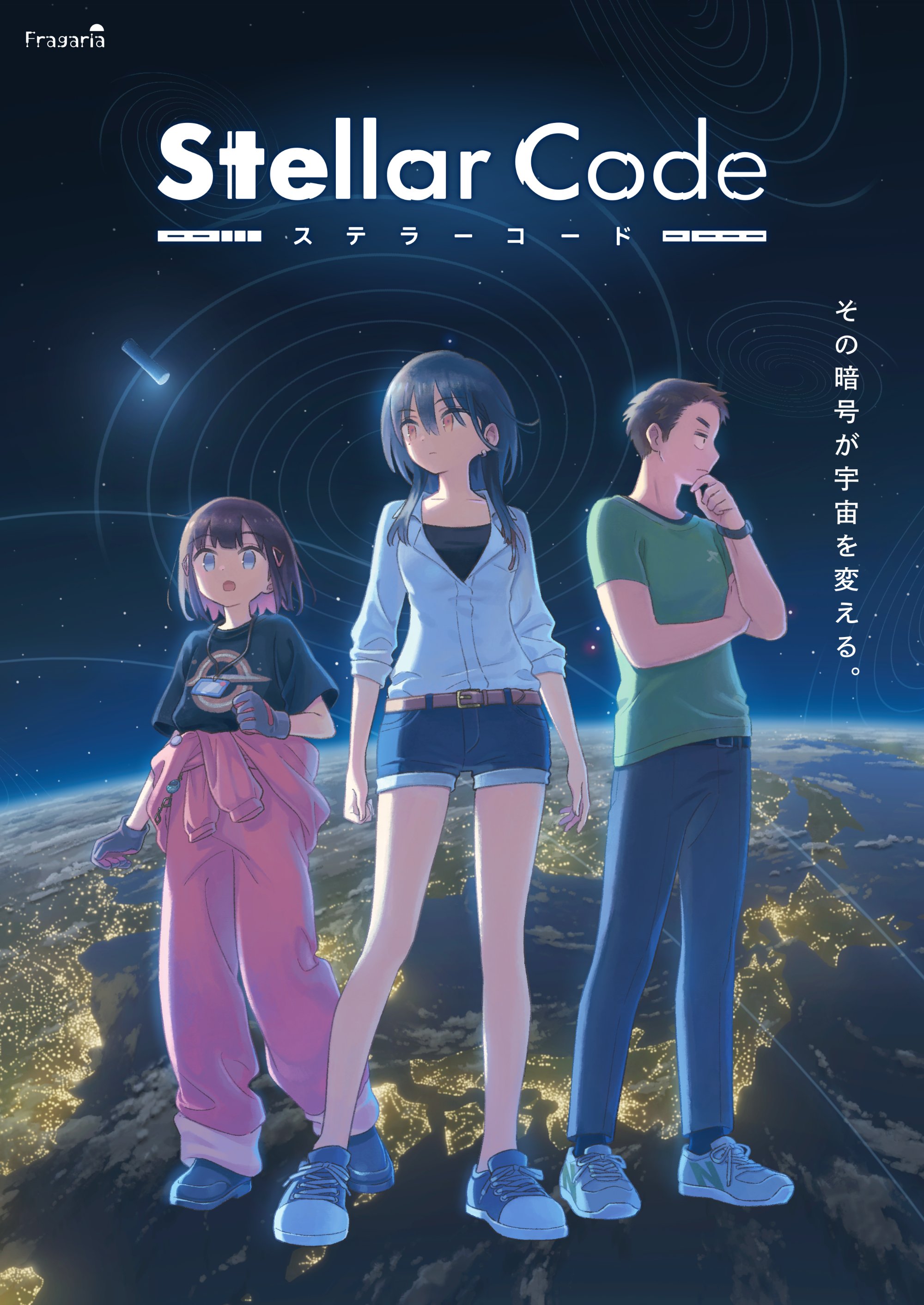 【新汉化作品】[自购][Fragaria] ステラーコード / 星辰密文 Ver1.1汉化硬盘版[官方中日韩文][575MB][BDOD]