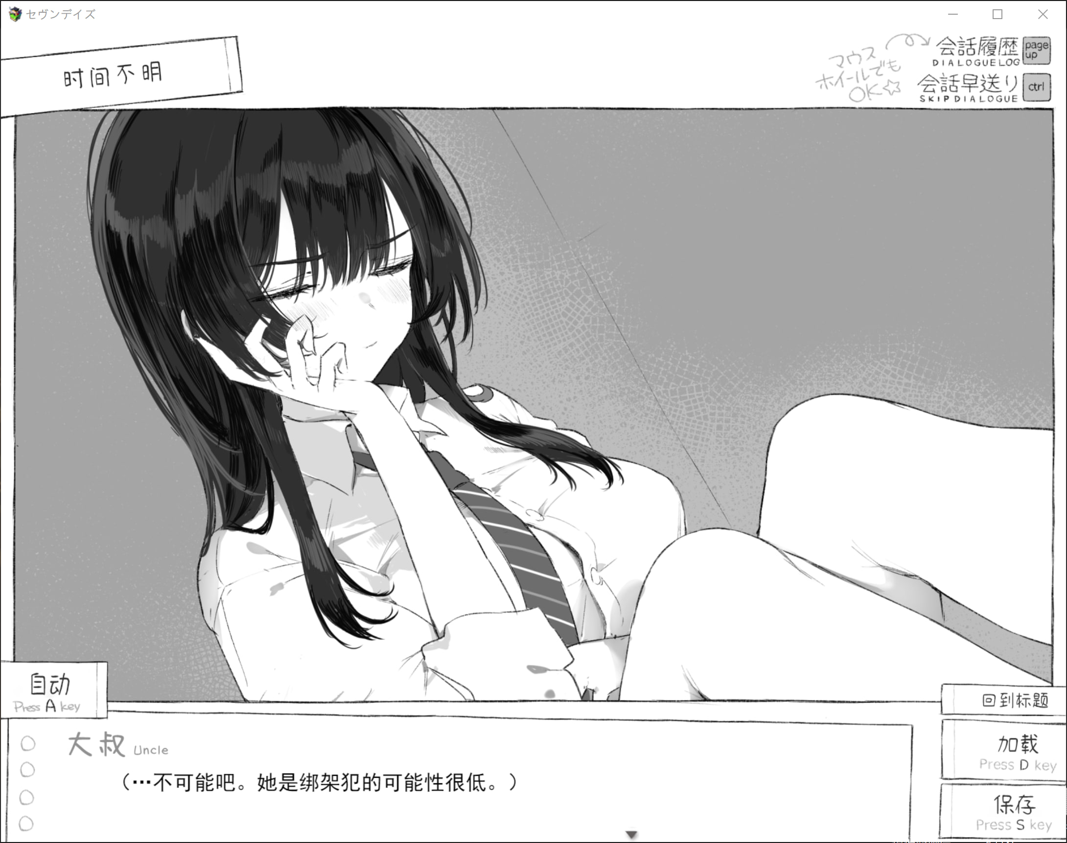 【SLG/新汉化】 七日密室 与陌生女高中生的同居生活 セヴンデイズ 見知らぬJKと密室生活 v1.01 汉化版+自带全回想 【1.30G】