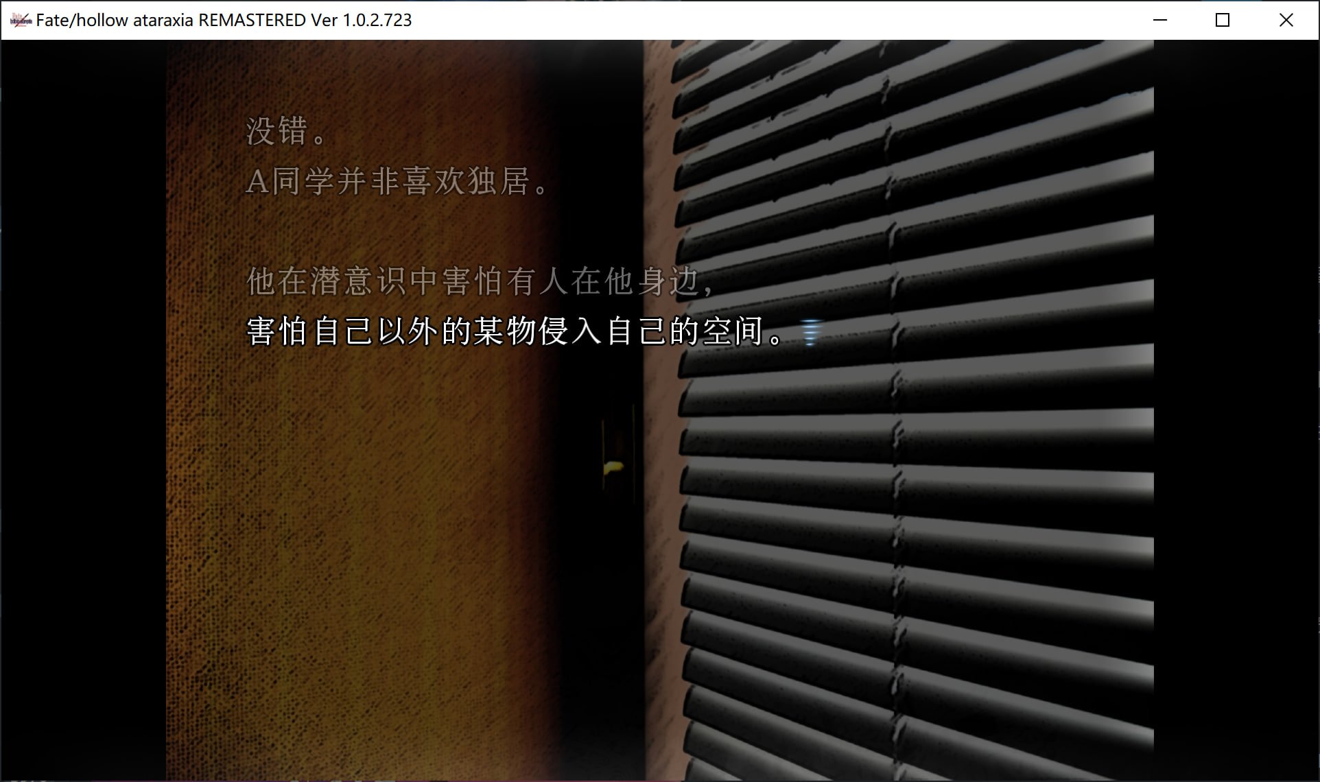 图片[5]-[日式ADV/中文/FATE系列新作]  Fate/hollow ataraxia REMASTERED  Build.19421137 官方中文硬盘版  [7.8G/新作/全CV]-嘤嘤怪之家
