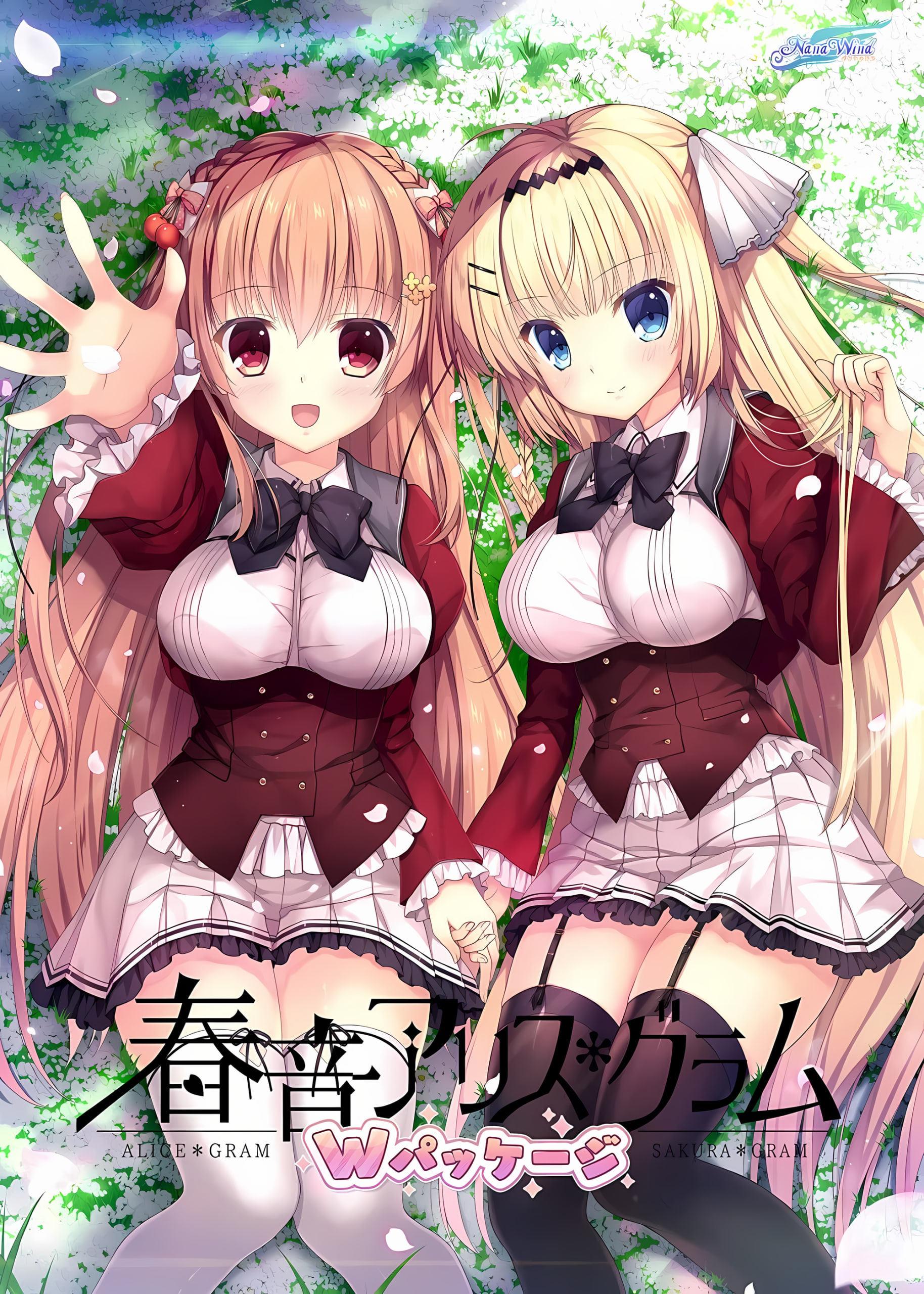 【新汉化作品】[NanaWind] 春音アリス＊グラムWパッケージ 汉化硬盘版[天之圣杯汉化组×天神之雨×幻世][6.72GB][BO](祝大家七夕节快乐!)