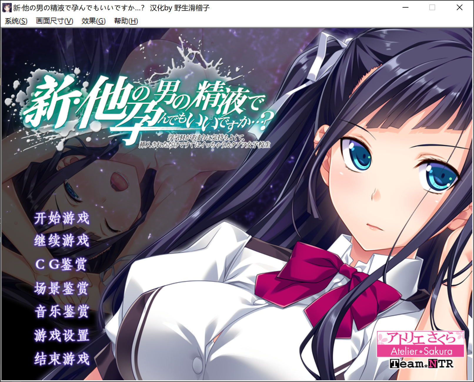 新步兵[日式ADV/无码] 怀上其他男人的精液也可以吗…？～出轨性爱过于舒服、仅仅被插入就立刻高潮的刻板女高中生～ 新・他の男の精液で孕んでもいいですか…？ ～浮気Hがあまりに気持ちよくて、挿入されただけですぐにイっちゃうカタブツ女子校生～ V1.1 汉化步兵版 [2.20G]-ACG游戏姬