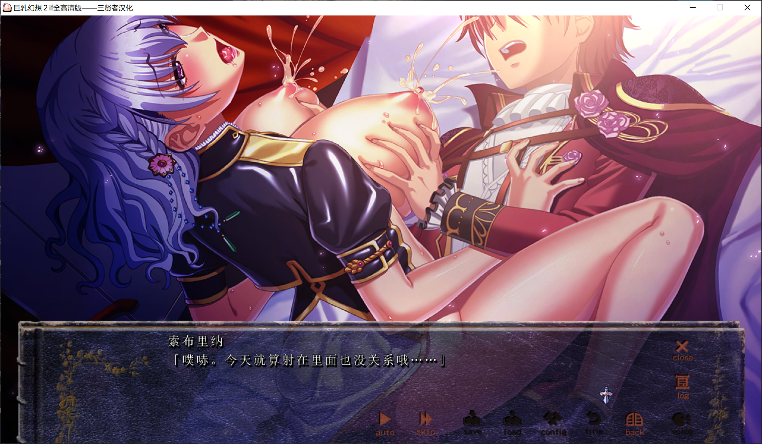 [大后宫ADV/汉化] 巨乳幻想2if 巨乳ファンタジー2 if 全高清版 三贤者汉化版+全CG存档 [FM/7G/百度]