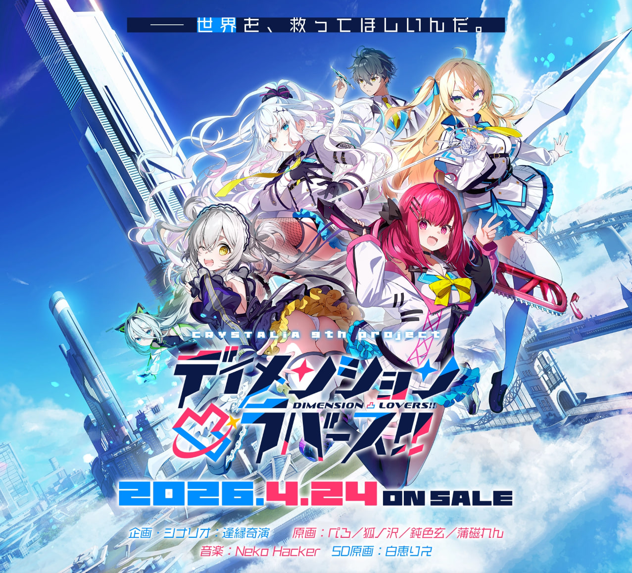 CRYSTALiA ディメンション凸ラバース!!/ 次元凸破恋战姬!!汉化硬盘版 Can/need GoogleDrive/Gofile PC端 汉化版 预览图