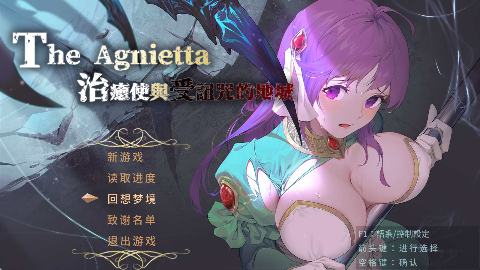 [RPG] 治愈使与受诅咒的地下城 The Agnietta Beta-魔王萌次元